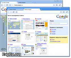 Google Chrome: новый веб-браузер для Windows Vista/XP SP2